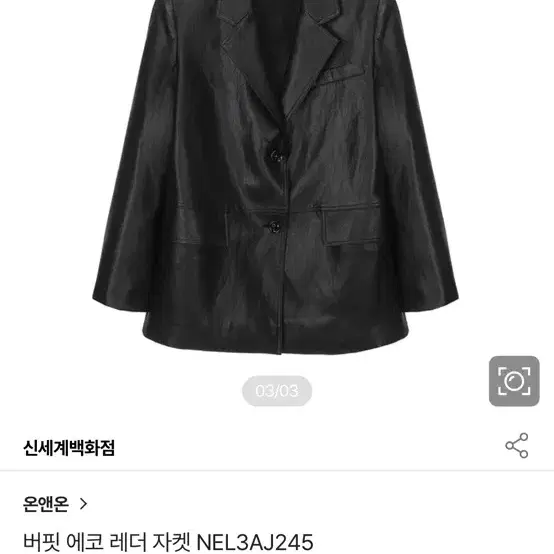 온앤온 가죽자켓