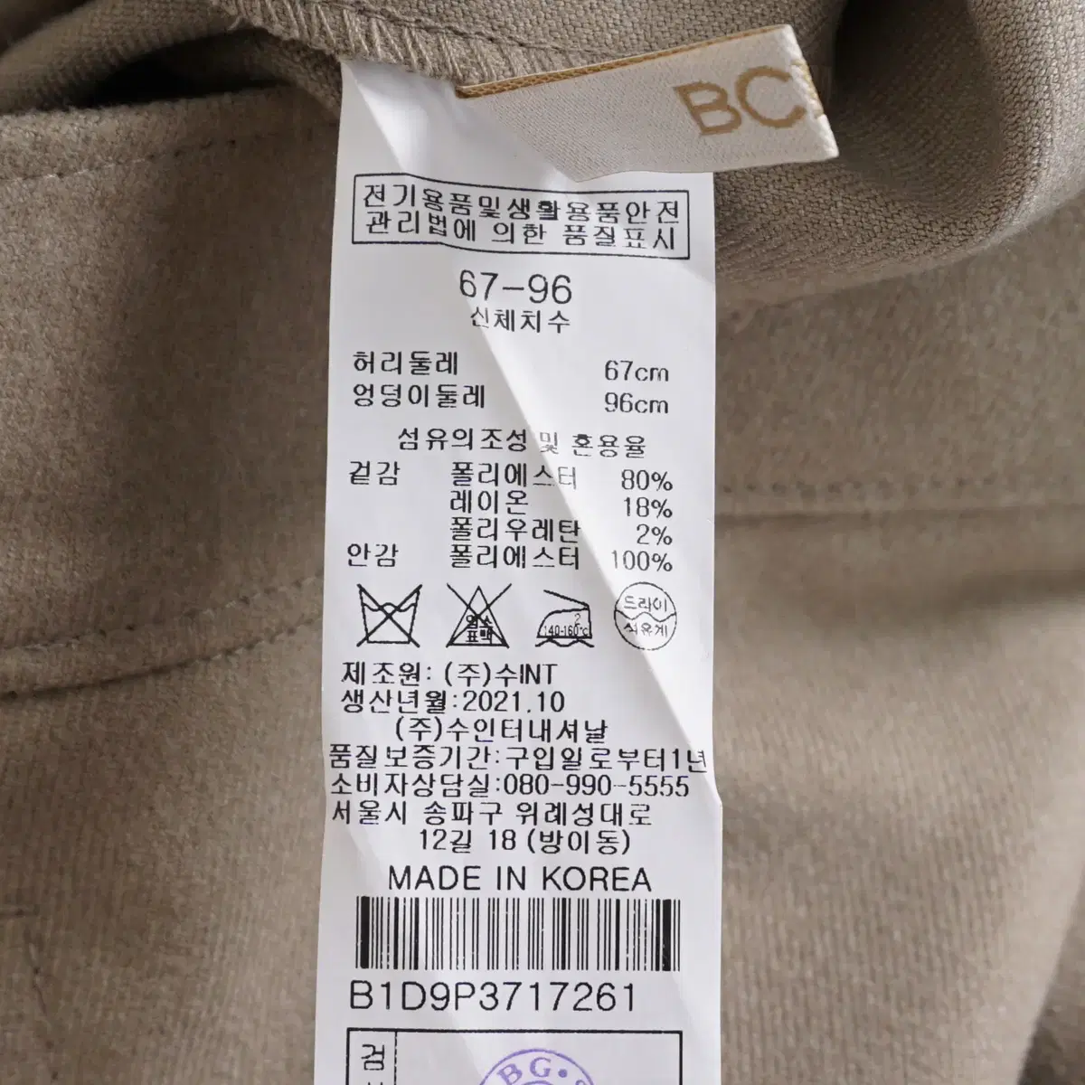 BCBG 2021 여성 동계 일자핏 데일리 팬츠 67size