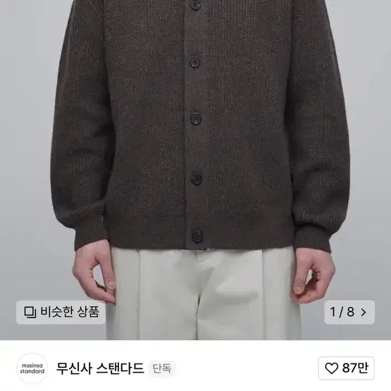 무탠다드 가디건 판매합니다