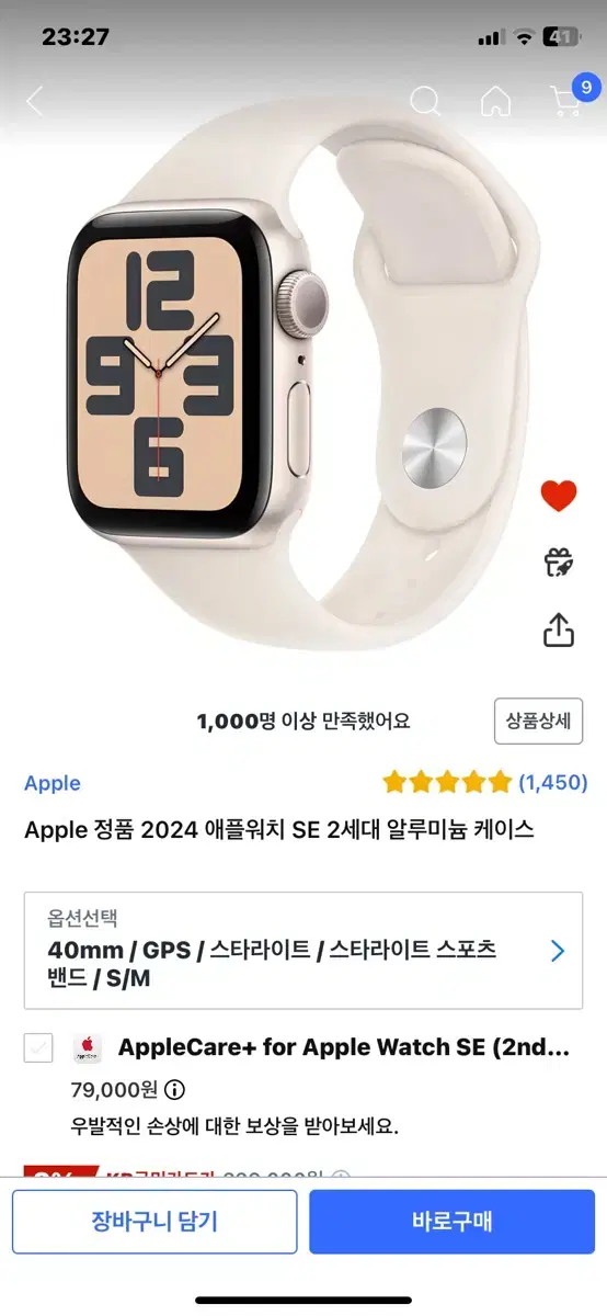 [미개봉] 애플워치 SE 2세대 40mm wifi 스타라이트