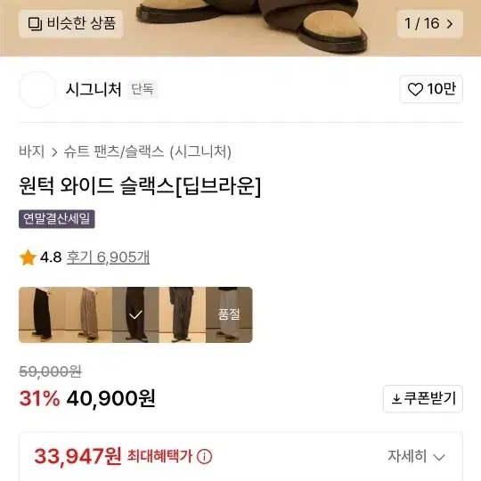 시그니처 원턱 와이드슬렉스 딥브라운 S