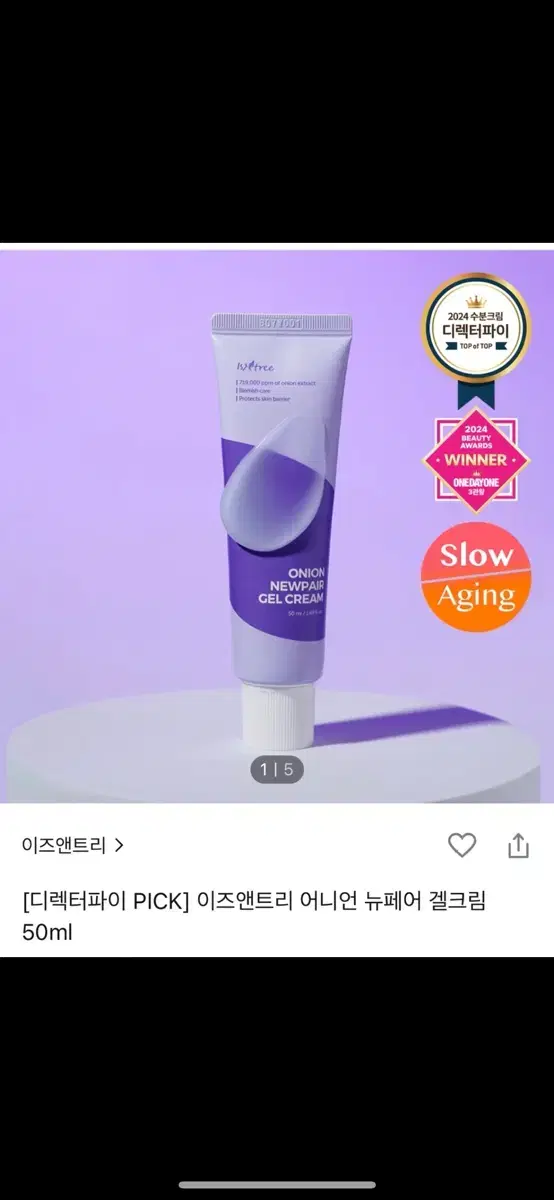 이즈앤트리 어니언 겔 크림 50ml 새제품