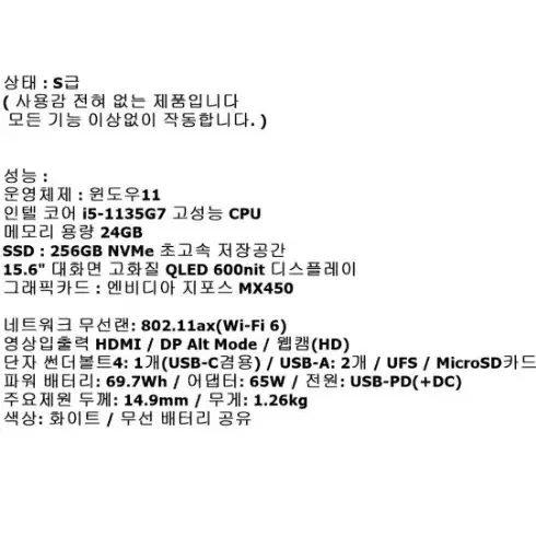 삼성전자 Galaxy Book 화이트 중고노트북 상태A급