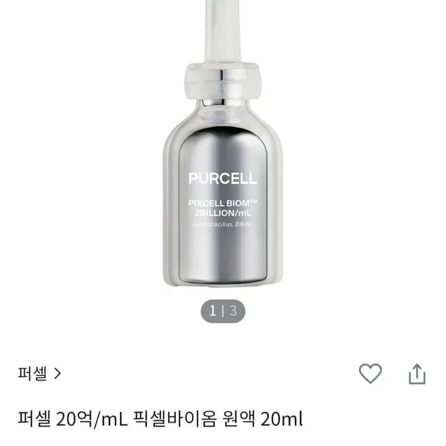 (새상품)퍼셀 픽셀바이옴 원액 20ml