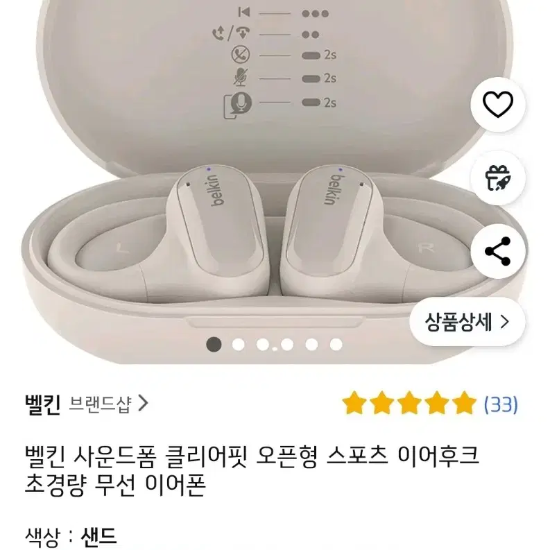 벨킨 오픈핏 이어폰