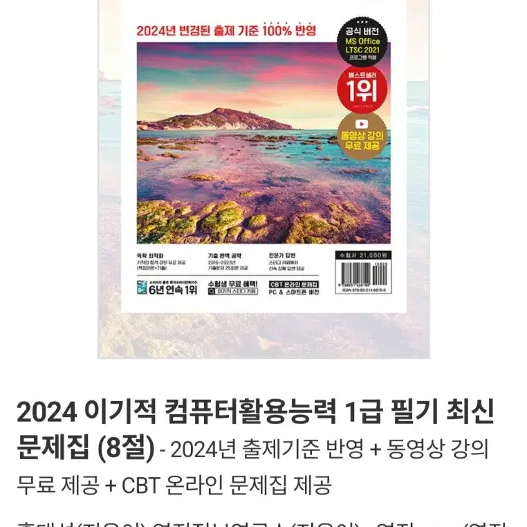 2024 이기적 컴퓨터활용능력 1급 필기 최신문제집