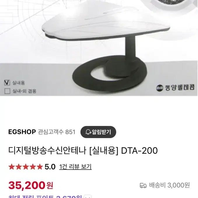 디지털 방송 수신 안테나 DTA-200