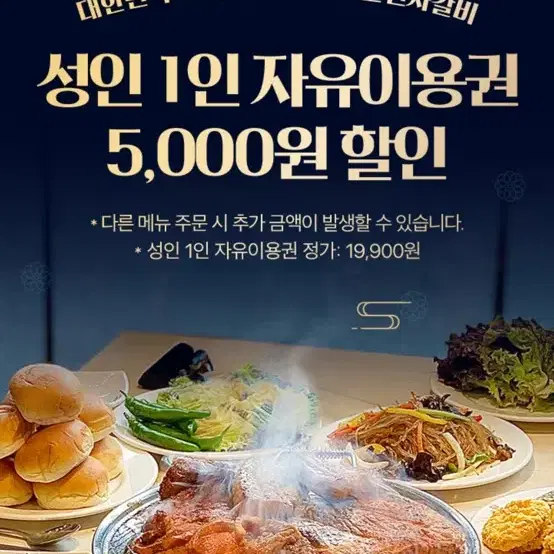 명륜진사갈비 5000원 할인쿠폰