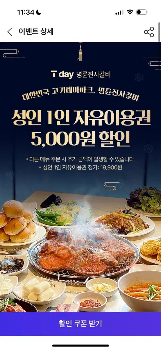 명륜진사갈비 5000원 할인쿠폰