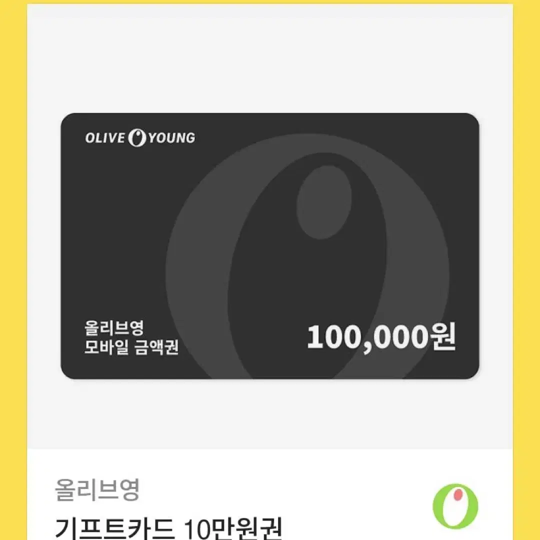 올영 기프트카드 10만원권 급처