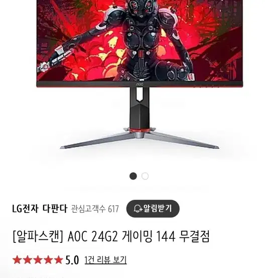 AOC 모니터 144hz