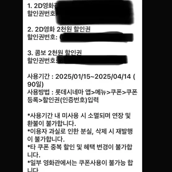 롯데시네마 영화 관람권 1인