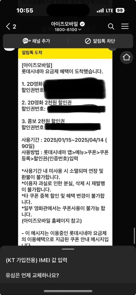 롯데시네마 영화 관람권 1인