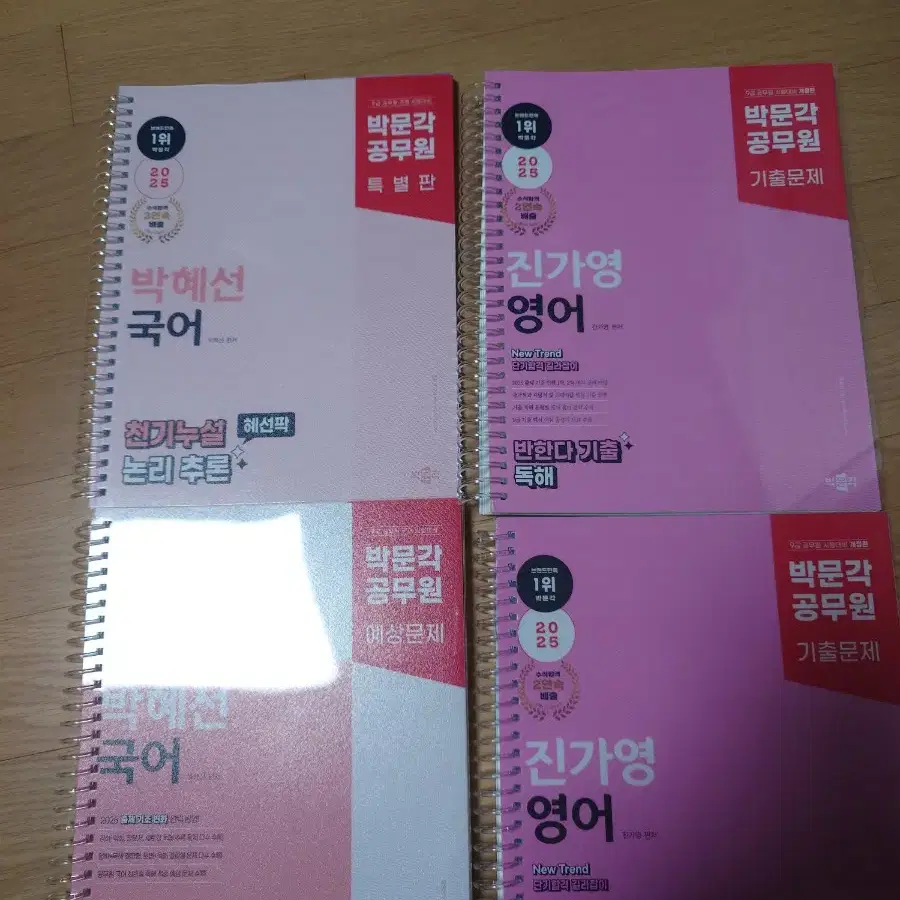 박문각 공무원 국어 영어 교재 2025