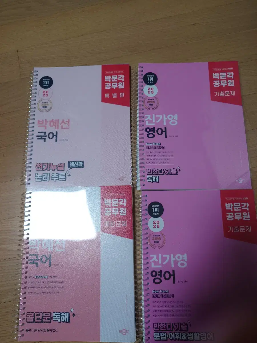 박문각 공무원 국어 영어 교재 2025