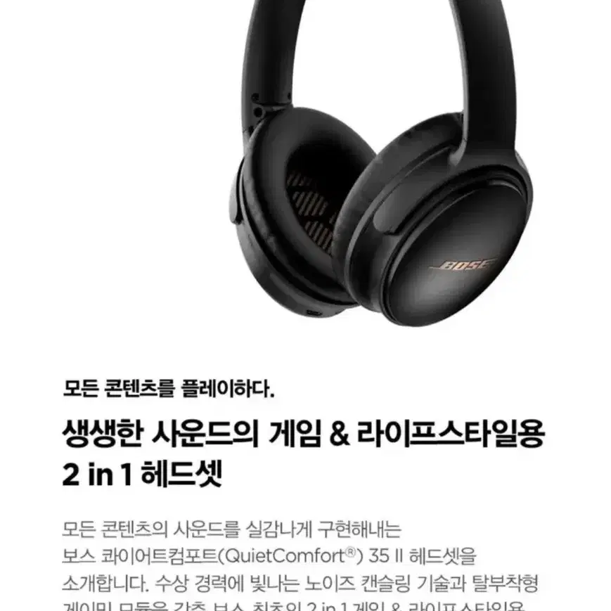 Boss 보스 게이밍 헤드폰 qc35 II