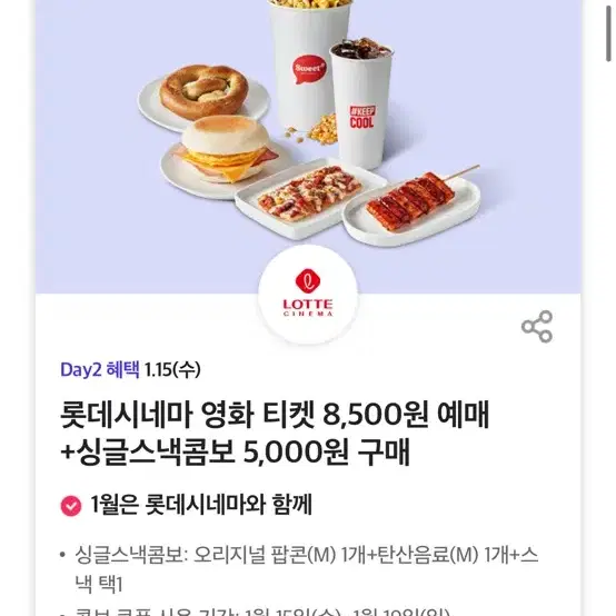 롯데시네마 쿠폰