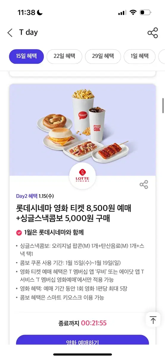 롯데시네마 쿠폰