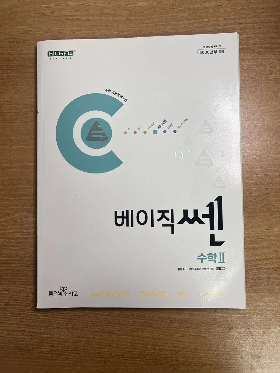 베이직 쎈 수2 새상품