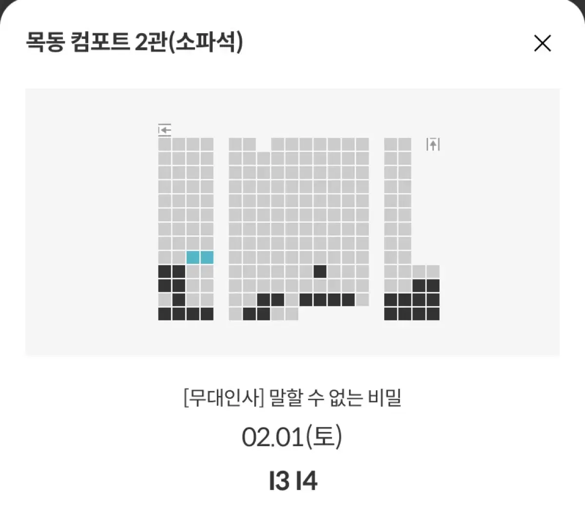 말할수없는비밀 통로 좌석 정가 판매