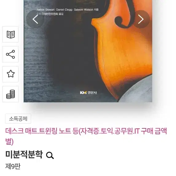 cengage 미분적분학 책 팝니다.