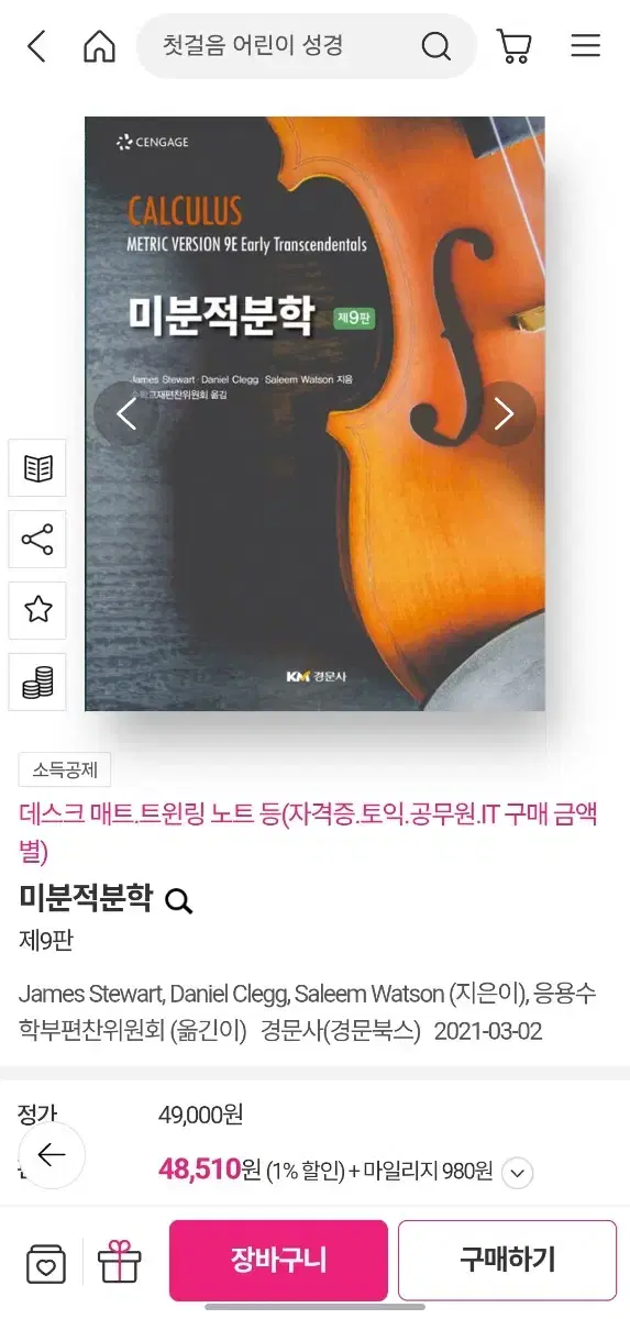 cengage 미분적분학 책 팝니다.