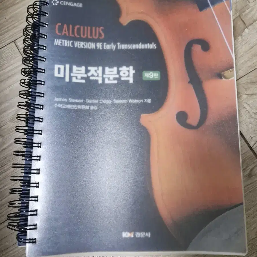 cengage 미분적분학 책 팝니다.