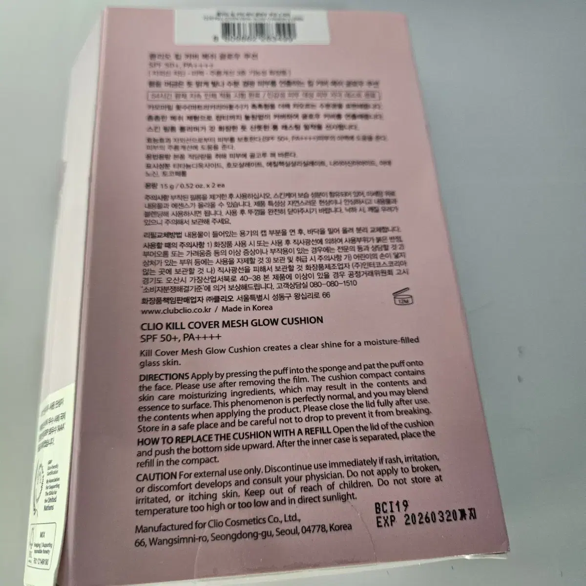 클리오 킬 커버 메쉬 글로우 쿠션 리넨 21호 엘로우 베이지톤