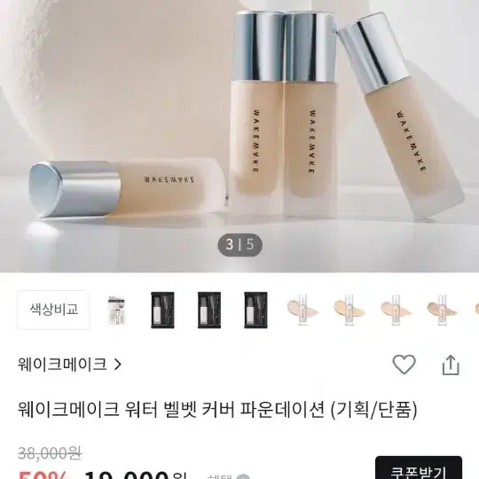 웨이크메이크 파운데이션 21호 바닐라