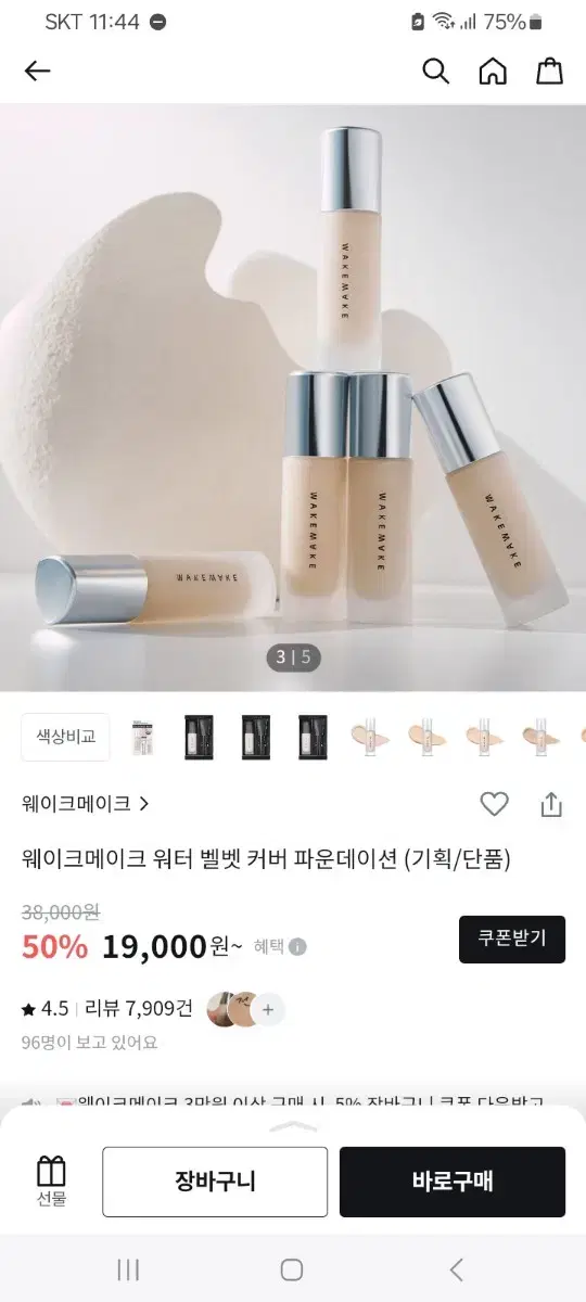 웨이크메이크 파운데이션 21호 바닐라