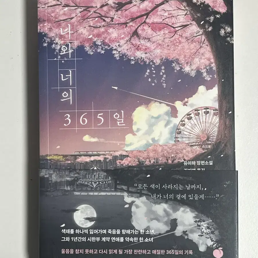 나와 너의 365일 / 고양이식당, 행복을 요리합니다 책 판매합니다