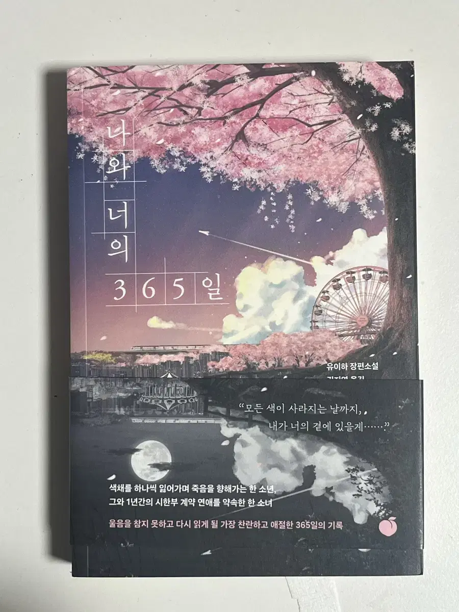 나와 너의 365일 / 고양이식당, 행복을 요리합니다 책 판매합니다