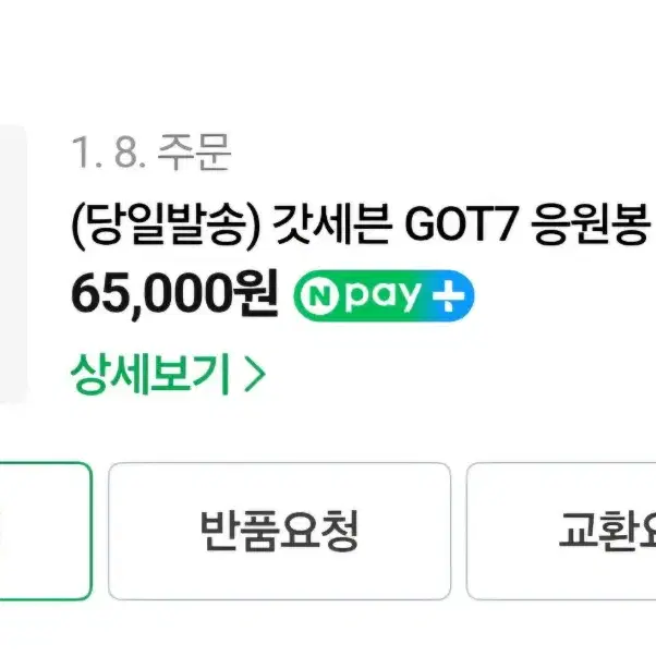 GOT7 응원봉 아가봉 ver.3