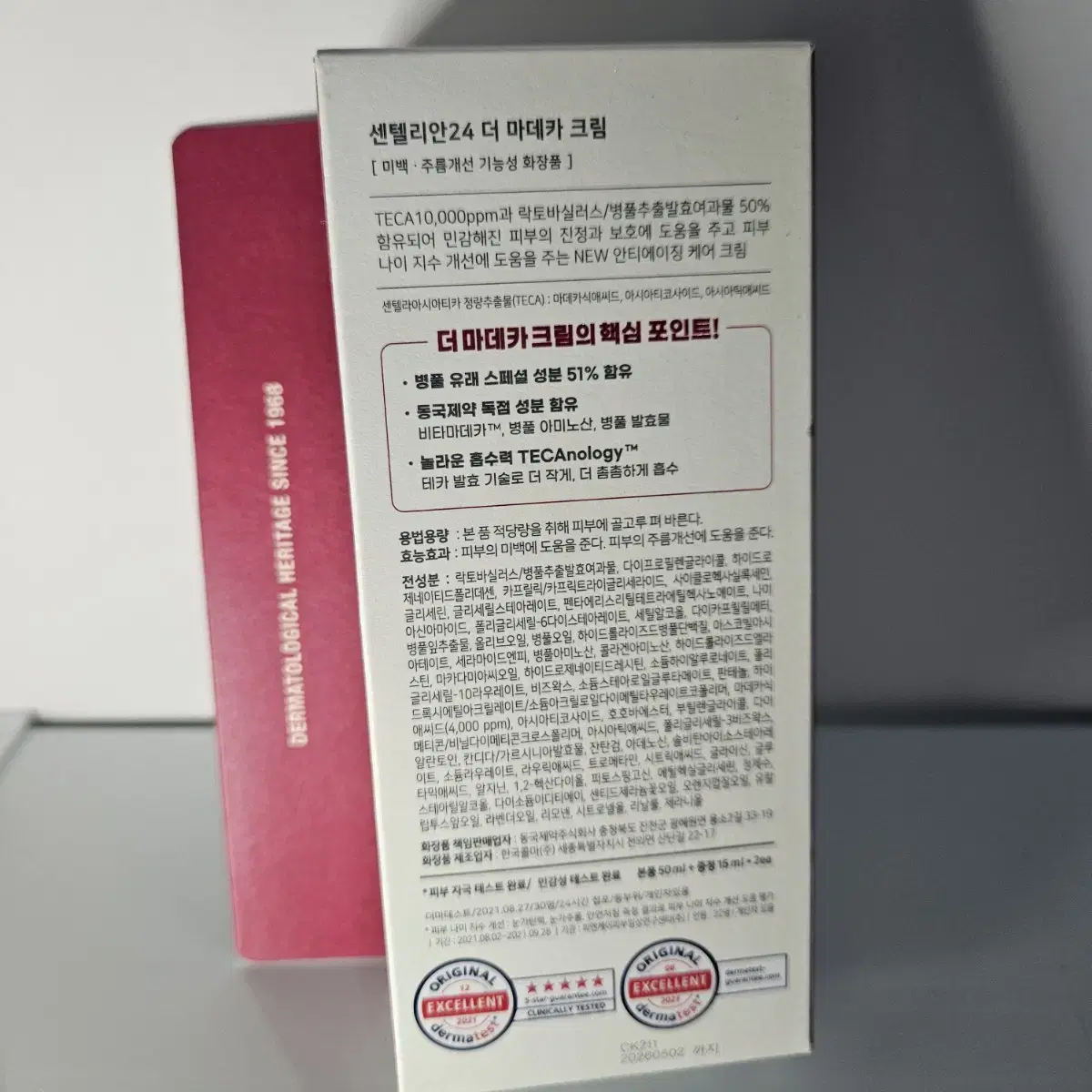 셀텔리안 24 더 마데카 크림50ml/ 15ml*2