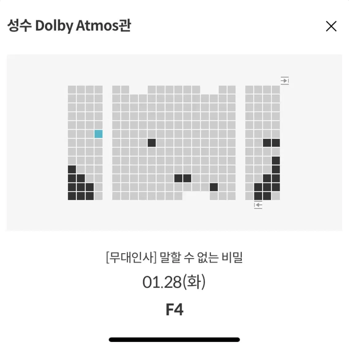 말할수없는비밀 무대인사 통로 좌석 정가 판매