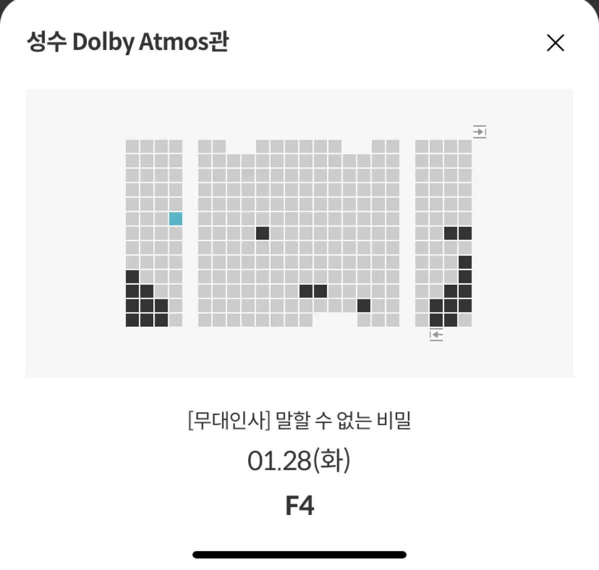 말할수없는비밀 무대인사 통로 좌석 정가 판매