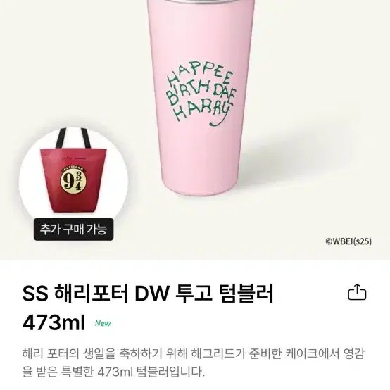 스타벅스 해리포터 DW 투고 텀블러 473ml 새상품 판매