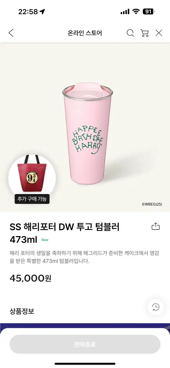 스타벅스 해리포터 DW 투고 텀블러 473ml 새상품 판매