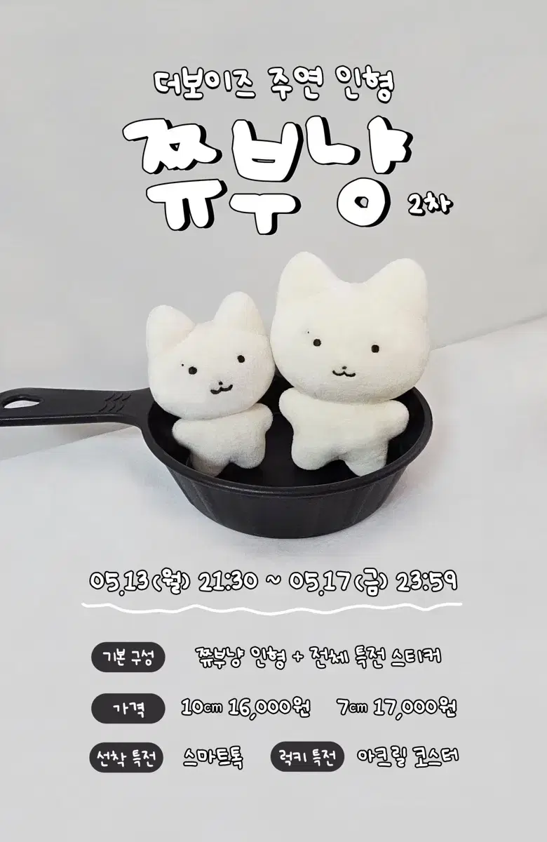 더보이즈 주연 인형 쮸부냥 10cm 양도