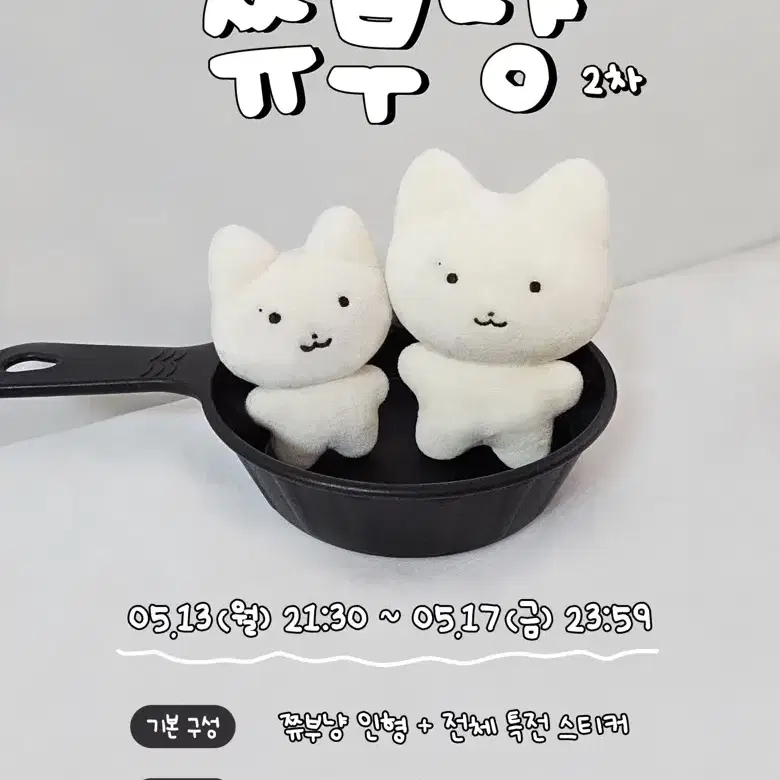 더보이즈 주연 인형 쮸부냥 10cm 양도