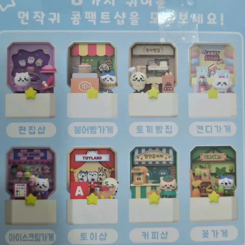 치이카와 콤팩트샵 판매합니다