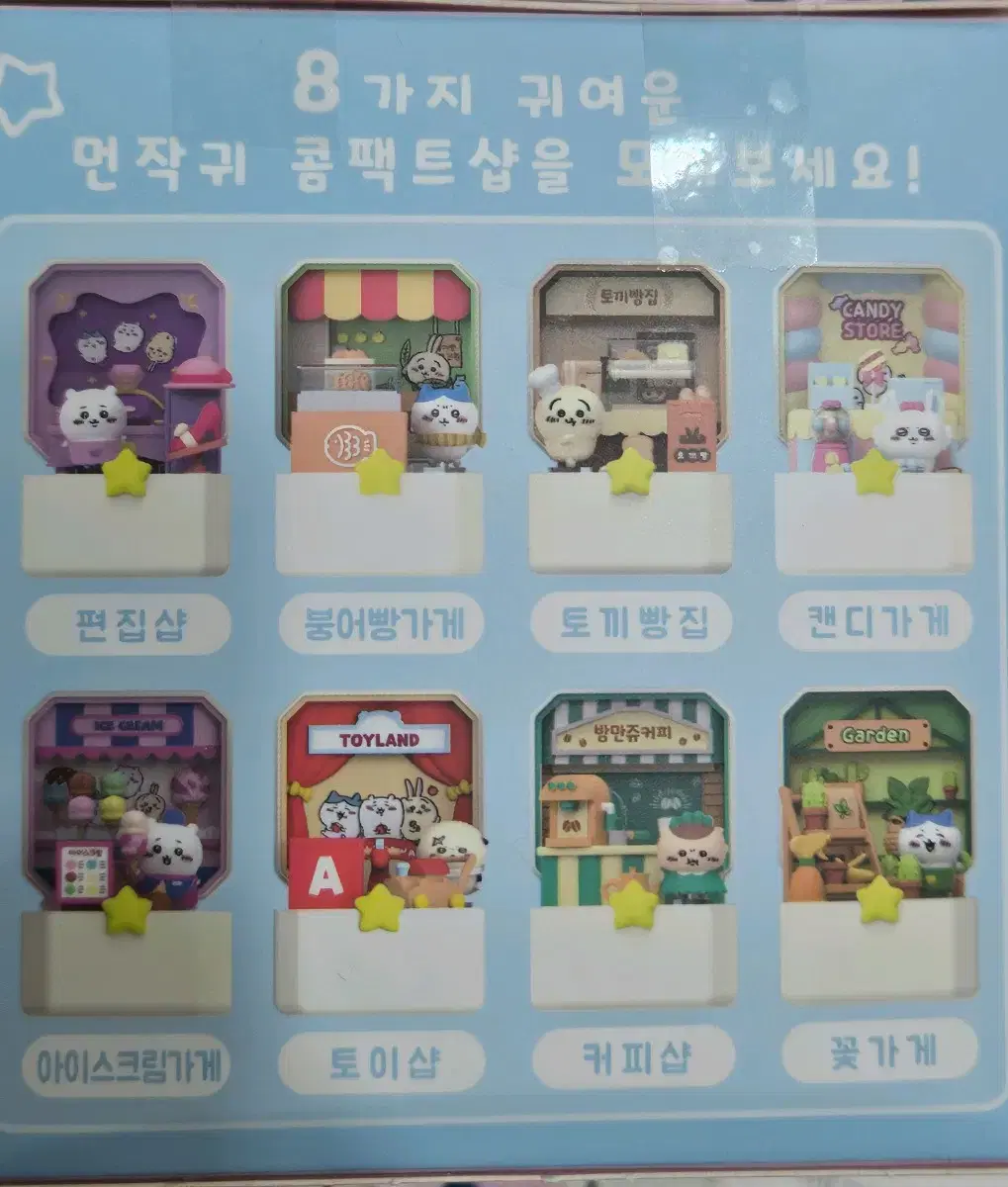 치이카와 콤팩트샵 판매합니다 하치와레 치이카와 랏코 모몽가 쿠리만쥬