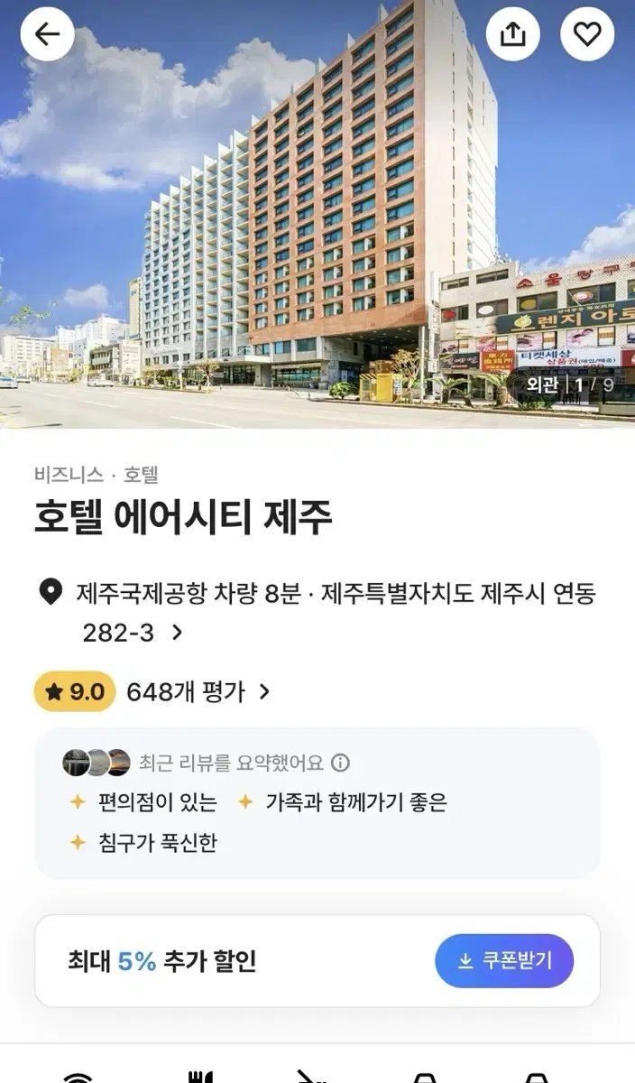 제주 호텔 급처