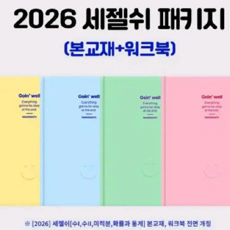 이미지 2026 세젤쉬 수학2