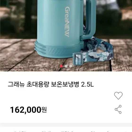 그래뉴 초대용량 보온 보냉병 2500(새상품)