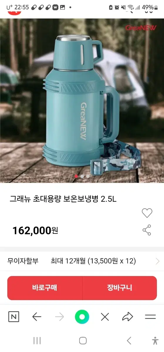 그래뉴 초대용량 보온 보냉병 2500(새상품)