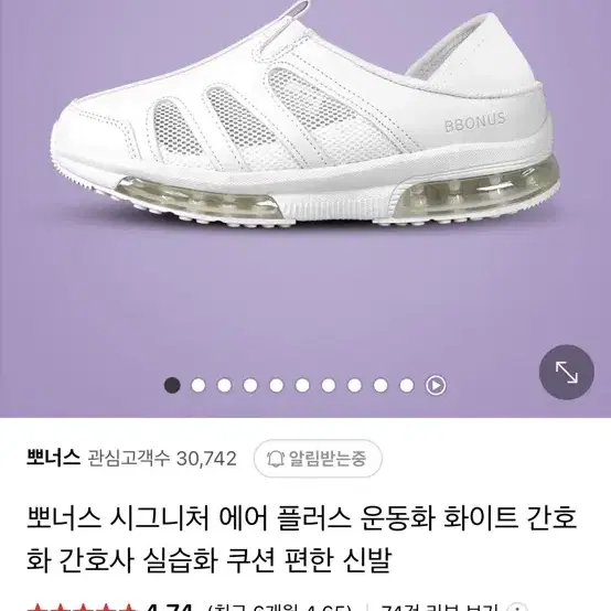 뽀너스 간호화 새상품 (에어o)