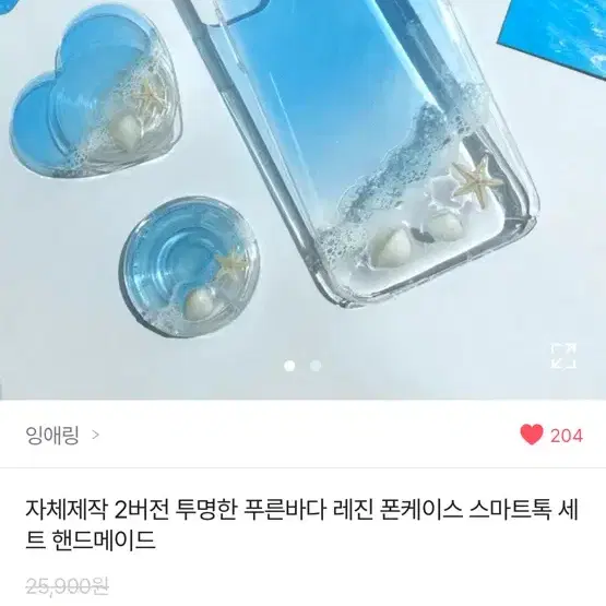 바다 폰케이스(정가 22000원)