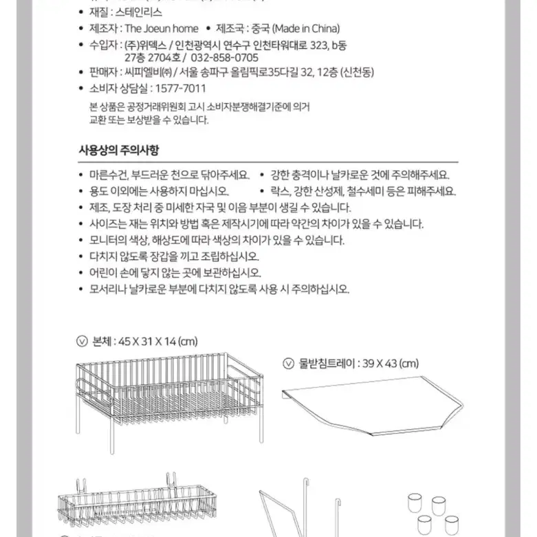 코멧 프리미엄 올스테인리스 식기건조대