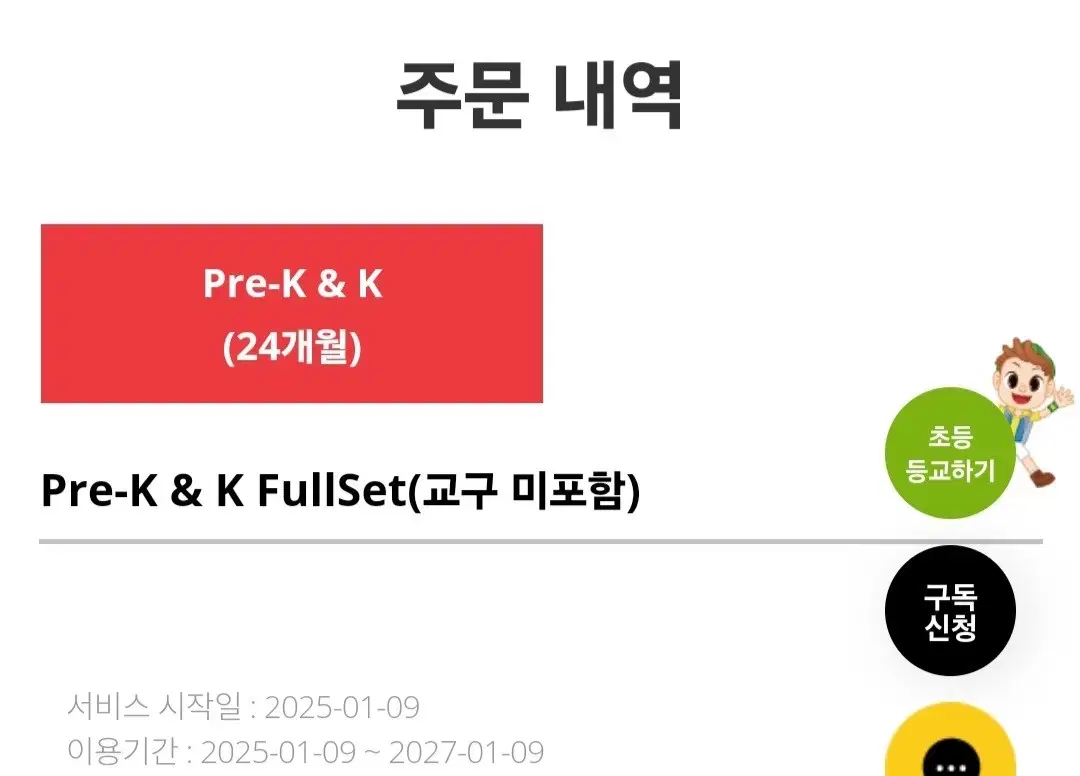 에그스쿨 pre-k(1단계)/k(2단계) 풀패키지 2년 영상공유!!